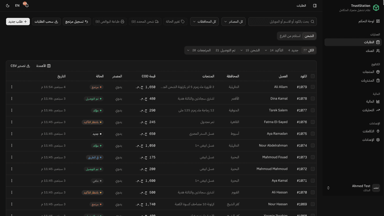 صندوق الطلبات في TrustStation: طلبات Shopify وواتساب واليدوية في قائمة واحدة، لكل طلب حالة ومصدر وعميل.